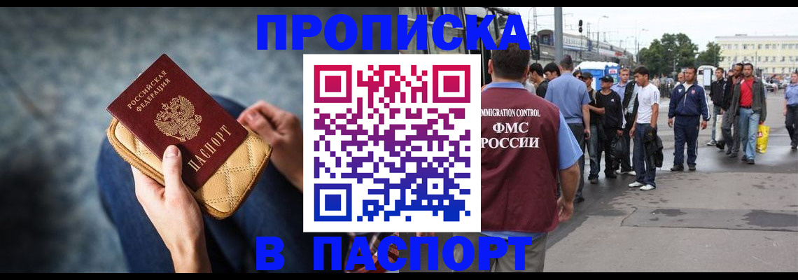 прописка законно в Вилюйске