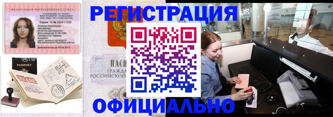 временная регистрация купить в Вилюйске