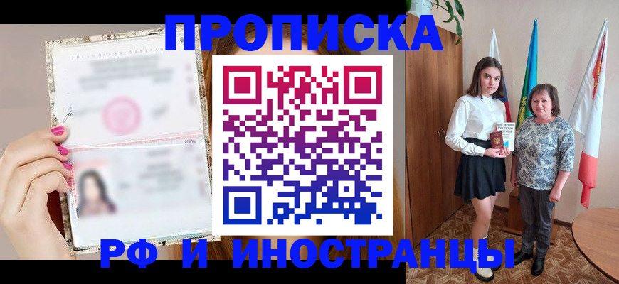временная регистрация для школы в Вилюйске